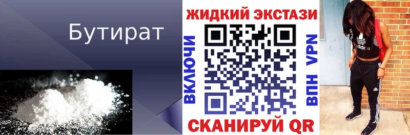 Бутират BDO Реутов