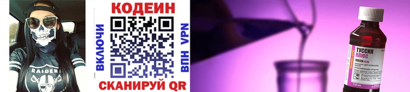 Codein напиток Lean (лин)  Реутов 